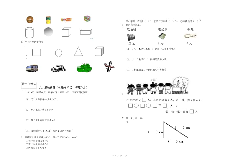 2019年实验小学一年级数学【上册】综合检测试题C卷 赣南版.doc_第3页