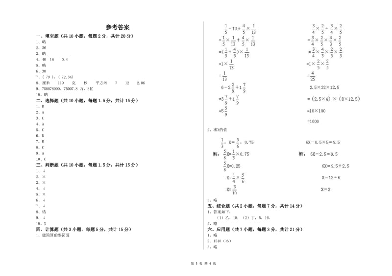 2019年六年级数学上学期期中考试试题 豫教版（含答案）.doc_第3页