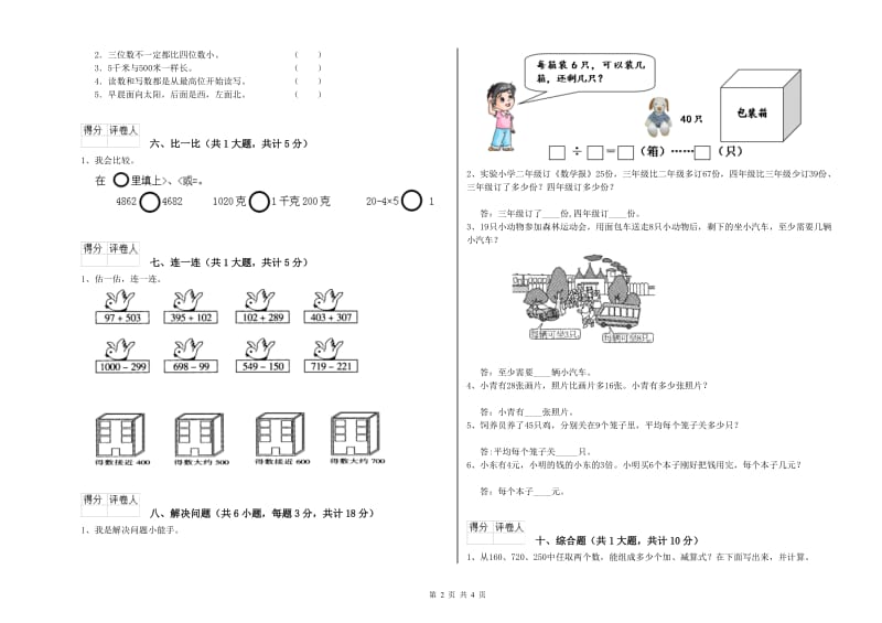 2020年二年级数学下学期过关检测试卷A卷 附解析.doc_第2页