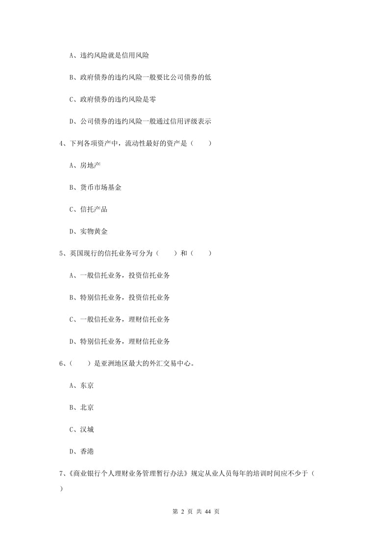 2019年初级银行从业资格证《个人理财》考前冲刺试卷D卷 附解析.doc_第2页