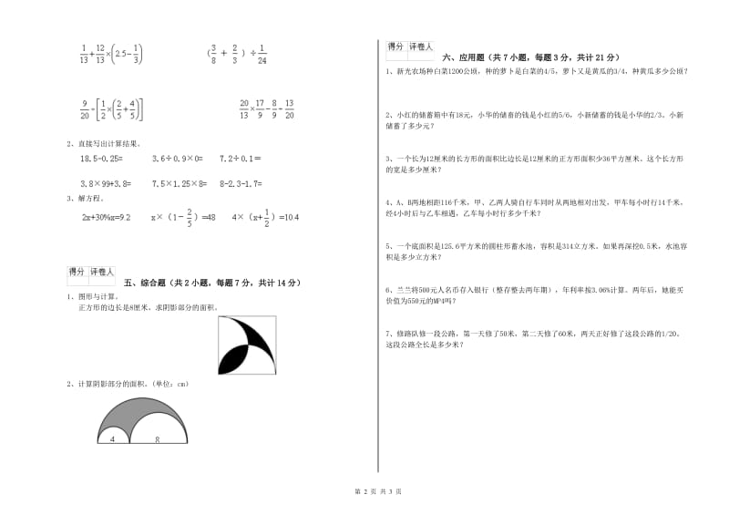 2020年六年级数学上学期能力检测试卷 苏教版（附答案）.doc_第2页