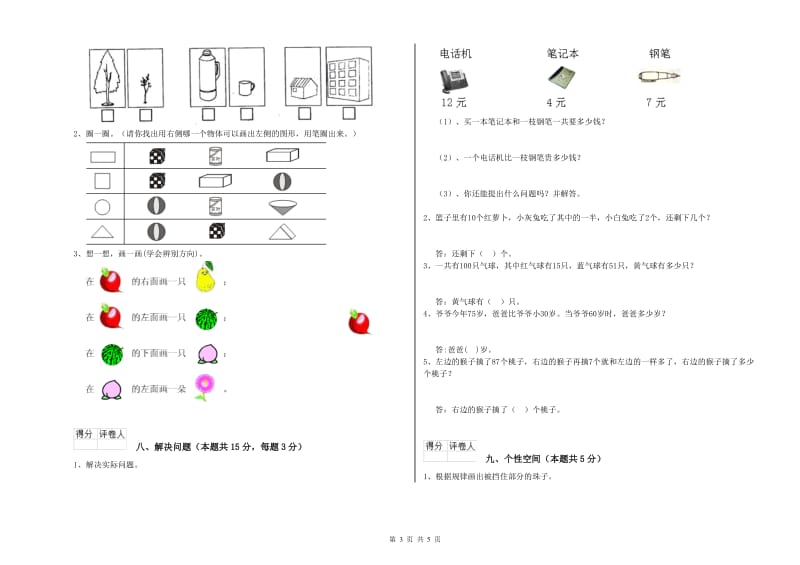 2019年实验小学一年级数学下学期综合练习试卷D卷 江苏版.doc_第3页