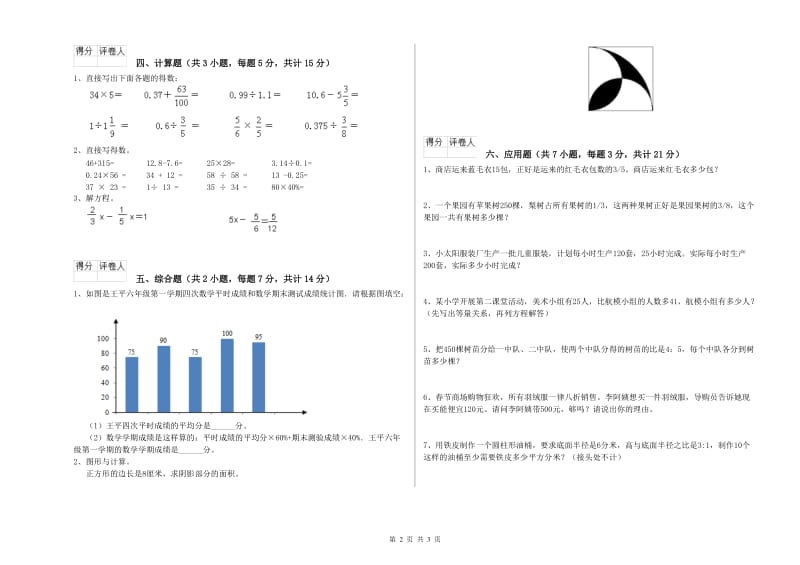 2020年六年级数学【下册】能力检测试题 西南师大版（附答案）.doc_第2页