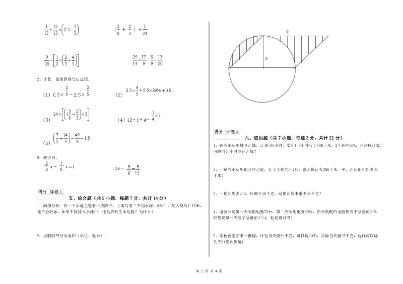 2019年六年级数学下学期能力检测试题 外研版（附答案）.doc_第2页