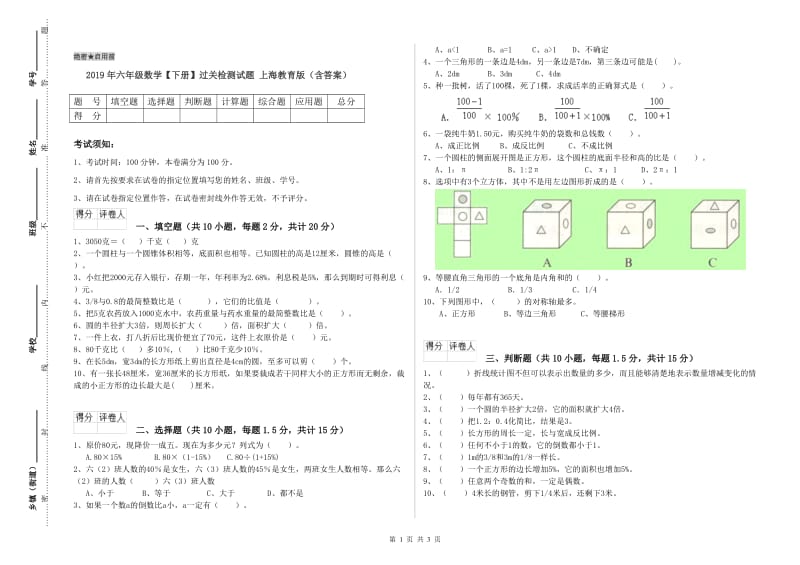 2019年六年级数学【下册】过关检测试题 上海教育版（含答案）.doc_第1页
