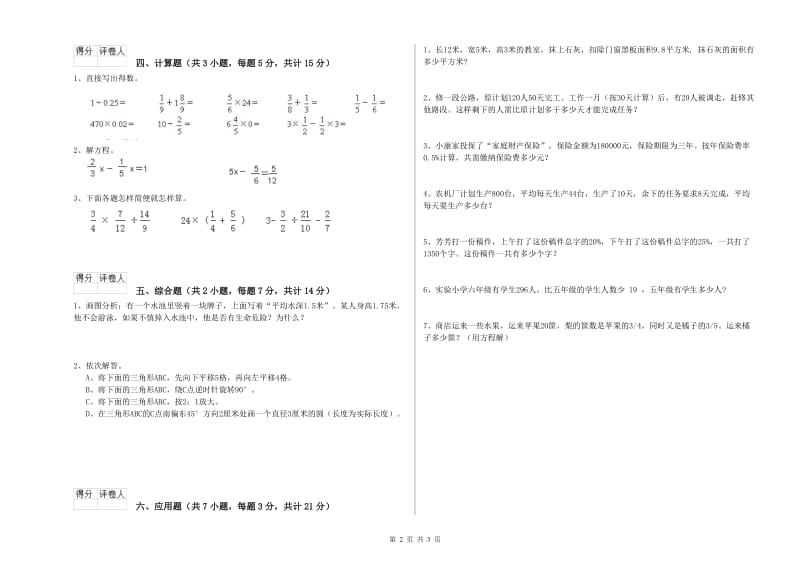 2019年六年级数学【下册】过关检测试题 上海教育版（含答案）.doc_第2页