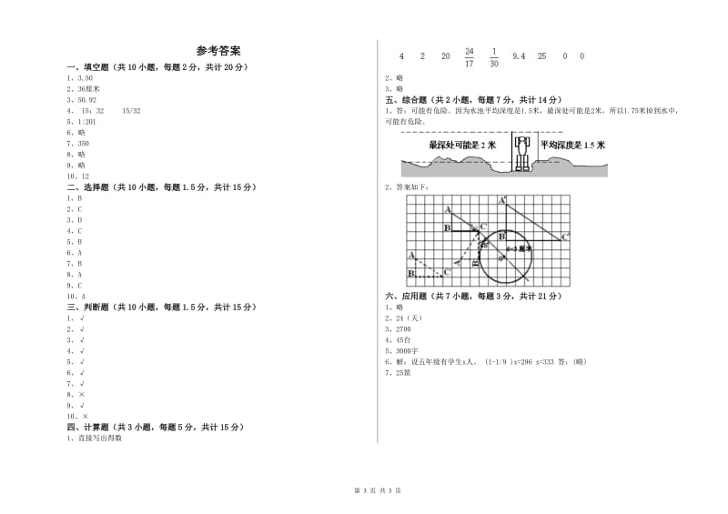2019年六年级数学【下册】过关检测试题 上海教育版（含答案）.doc_第3页