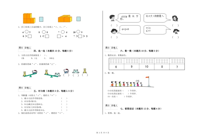 2019年实验小学一年级数学【下册】综合练习试题A卷 浙教版.doc_第2页