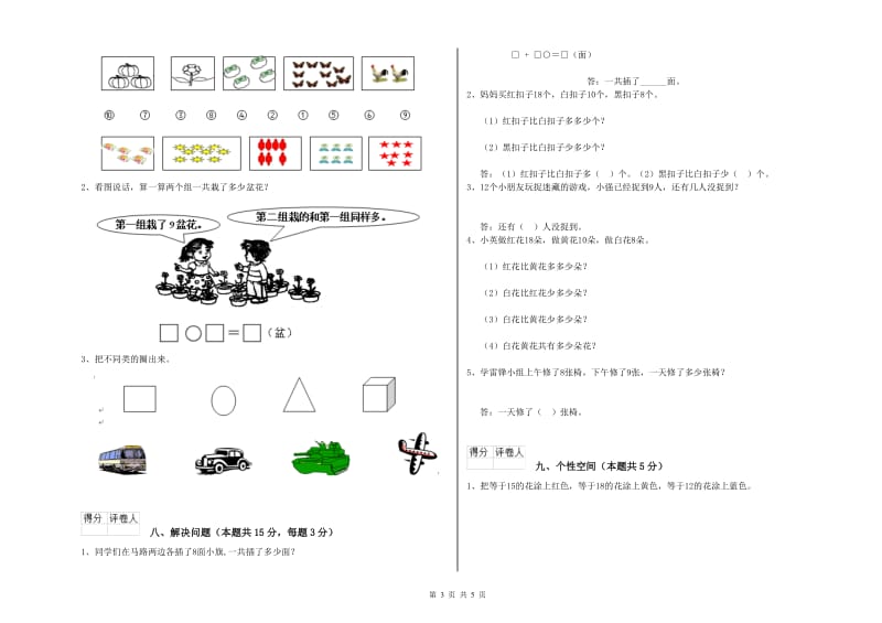 2019年实验小学一年级数学【下册】综合练习试题A卷 浙教版.doc_第3页