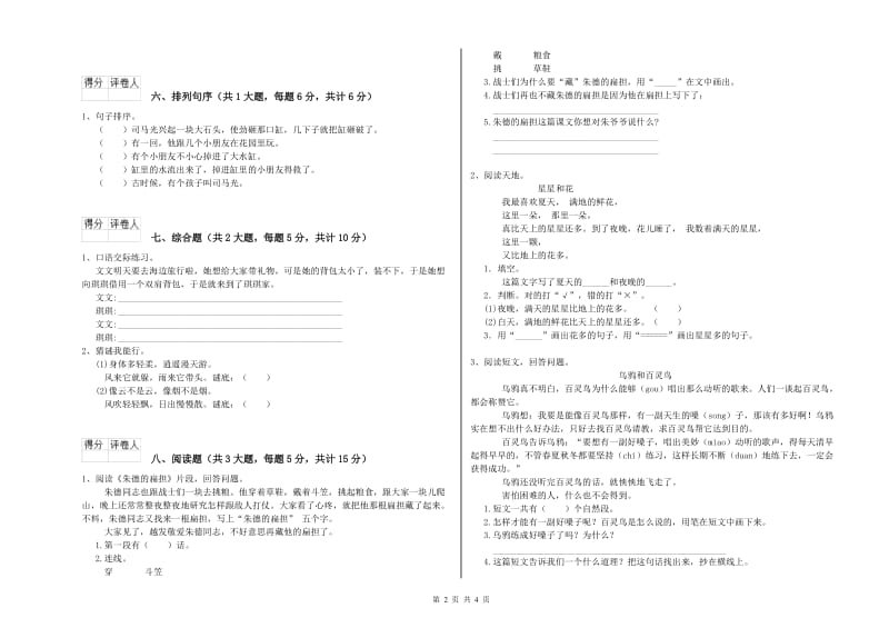 2019年实验小学二年级语文下学期同步练习试题 沪教版（附解析）.doc_第2页