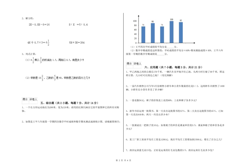 2019年六年级数学上学期期末考试试卷 上海教育版（附答案）.doc_第2页