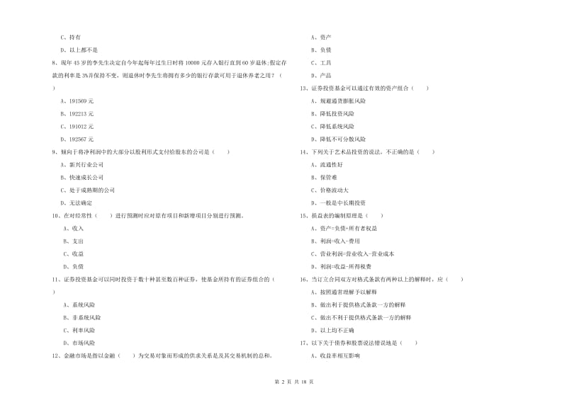 2019年中级银行从业资格考试《个人理财》考前练习试卷C卷 含答案.doc_第2页