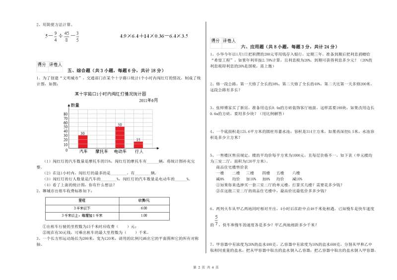 2019年实验小学小升初数学考前检测试题D卷 苏教版（附答案）.doc_第2页