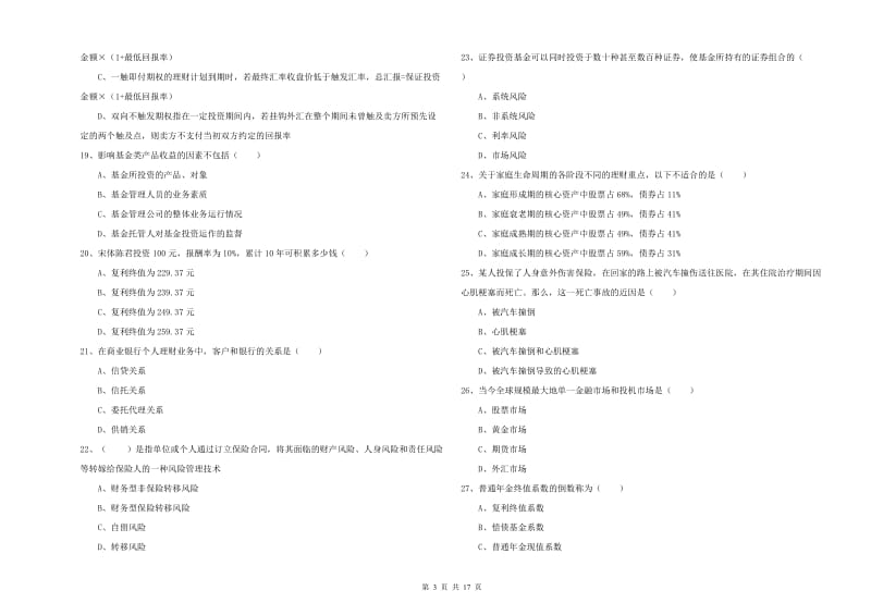 2020年中级银行从业资格《个人理财》自我检测试题B卷.doc_第3页