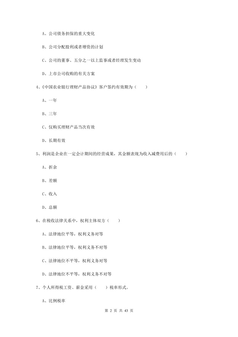 2019年初级银行从业资格考试《个人理财》题库综合试卷D卷 附答案.doc_第2页