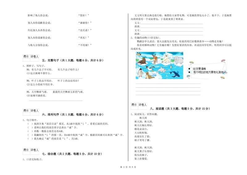 2019年实验小学二年级语文【上册】过关检测试题 江西版（附解析）.doc_第2页