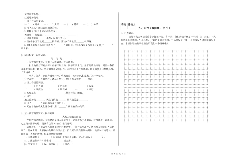 2019年实验小学二年级语文【上册】过关检测试题 江西版（附解析）.doc_第3页