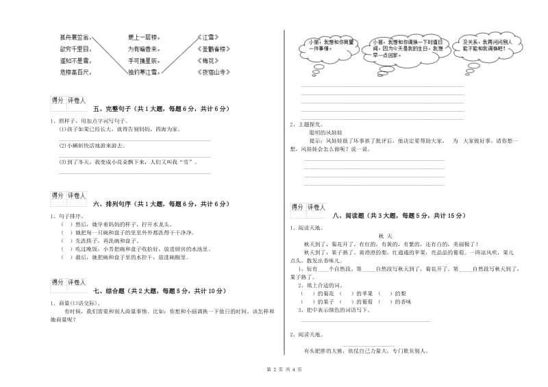 2019年实验小学二年级语文【下册】期末考试试题 长春版（附解析）.doc_第2页