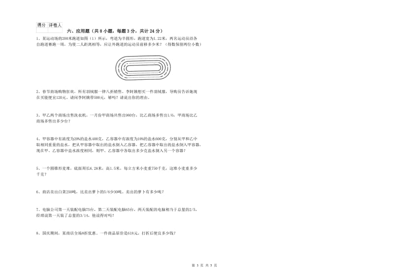 2019年实验小学小升初数学过关检测试题D卷 沪教版（附答案）.doc_第3页