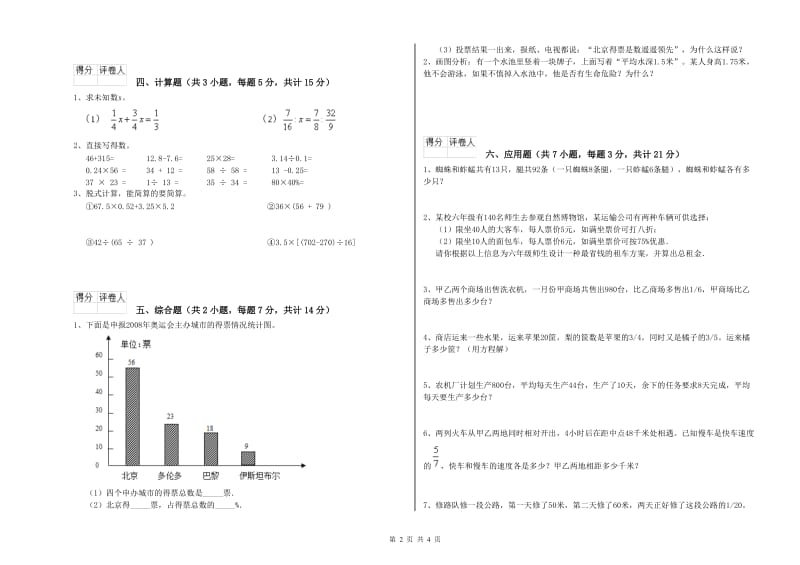 2020年六年级数学上学期每周一练试卷 北师大版（含答案）.doc_第2页