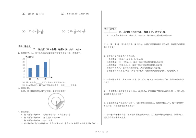 2019年实验小学小升初数学全真模拟考试试题B卷 长春版（含答案）.doc_第2页