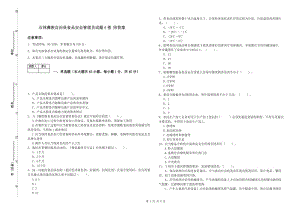 石林彝族自治縣食品安全管理員試題A卷 附答案.doc