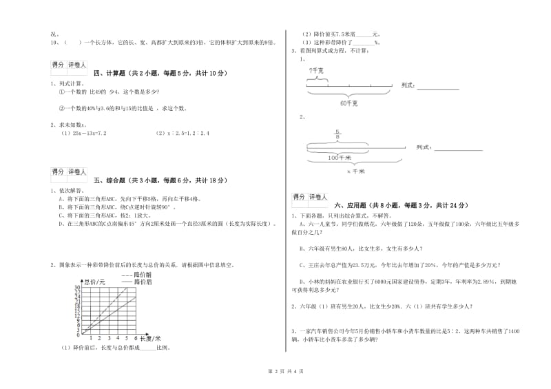 2019年实验小学小升初数学提升训练试题D卷 江西版（附解析）.doc_第2页