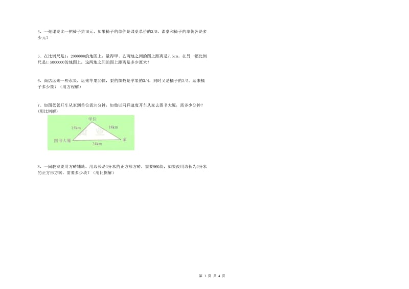 2019年实验小学小升初数学提升训练试题D卷 江西版（附解析）.doc_第3页