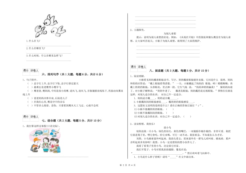 2019年实验小学二年级语文下学期全真模拟考试试卷 沪教版（附解析）.doc_第2页