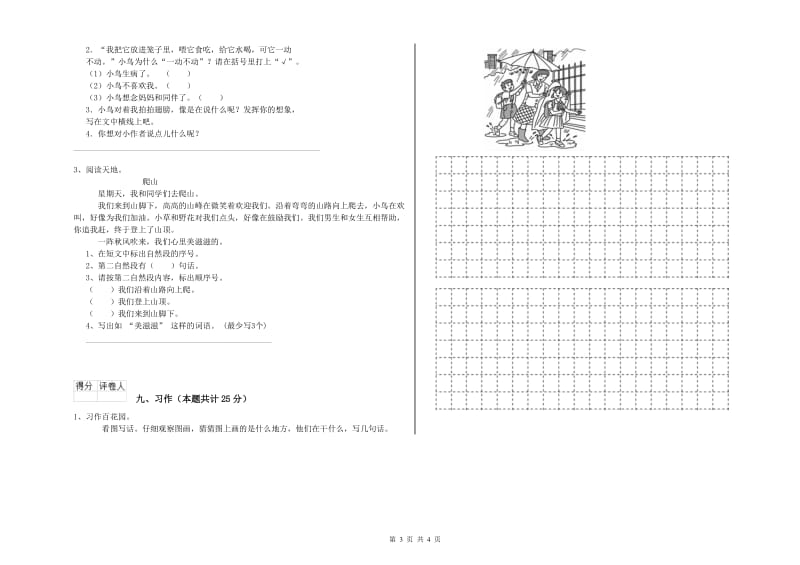 2019年实验小学二年级语文下学期全真模拟考试试卷 沪教版（附解析）.doc_第3页