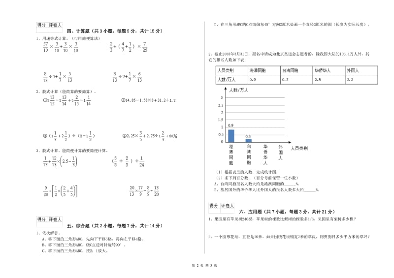 2019年六年级数学上学期月考试卷 西南师大版（附答案）.doc_第2页