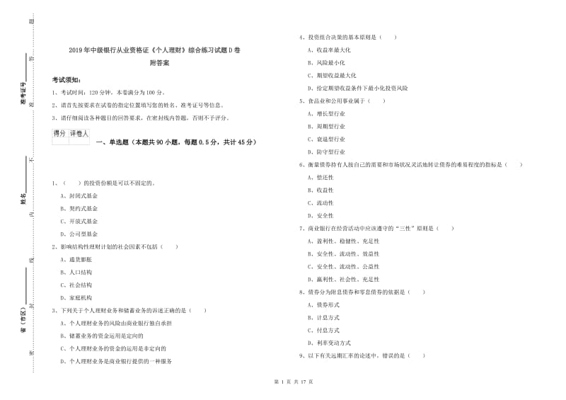 2019年中级银行从业资格证《个人理财》综合练习试题D卷 附答案.doc_第1页