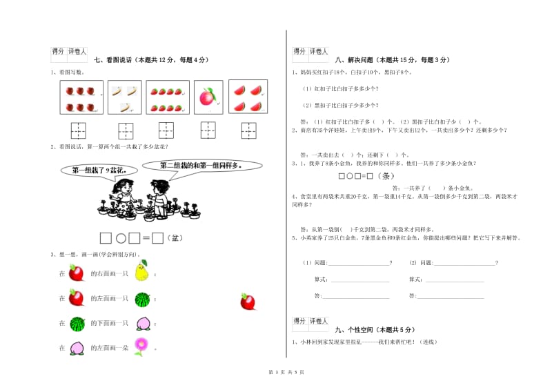 2019年实验小学一年级数学下学期过关检测试卷 赣南版（含答案）.doc_第3页