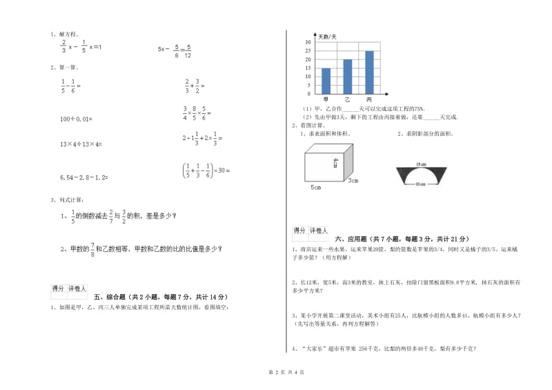 2019年六年级数学上学期每周一练试卷 长春版（附解析）.doc_第2页