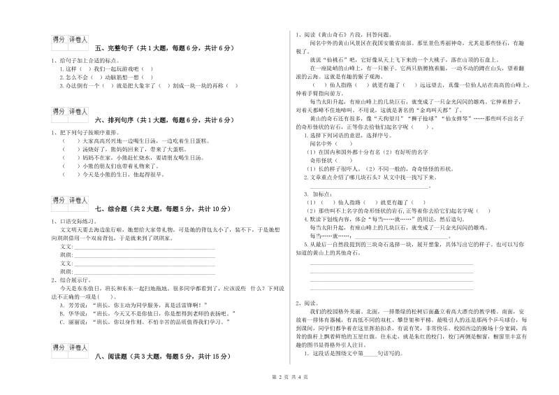 2019年实验小学二年级语文下学期每日一练试卷 江西版（附解析）.doc_第2页