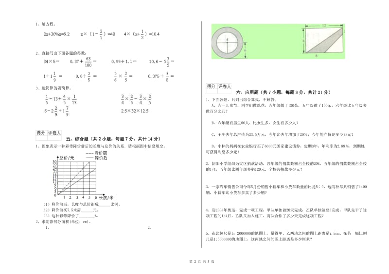 2019年六年级数学下学期能力检测试卷 赣南版（含答案）.doc_第2页