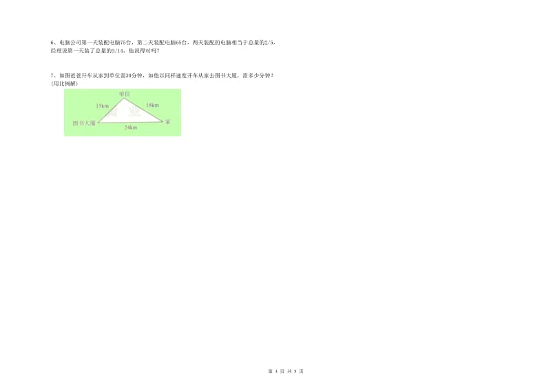 2019年六年级数学下学期能力检测试卷 赣南版（含答案）.doc_第3页