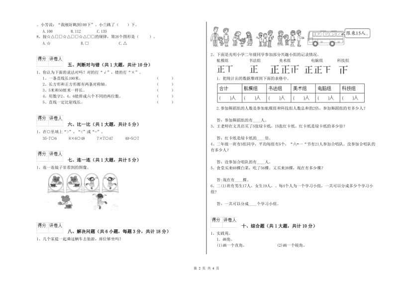 2019年二年级数学上学期自我检测试卷B卷 含答案.doc_第2页