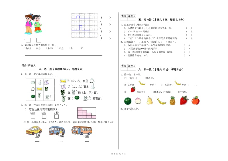 2019年实验小学一年级数学【上册】综合练习试卷A卷 江西版.doc_第2页