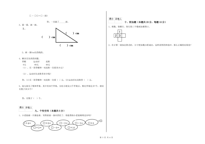 2019年实验小学一年级数学【下册】月考试卷 上海教育版（含答案）.doc_第3页