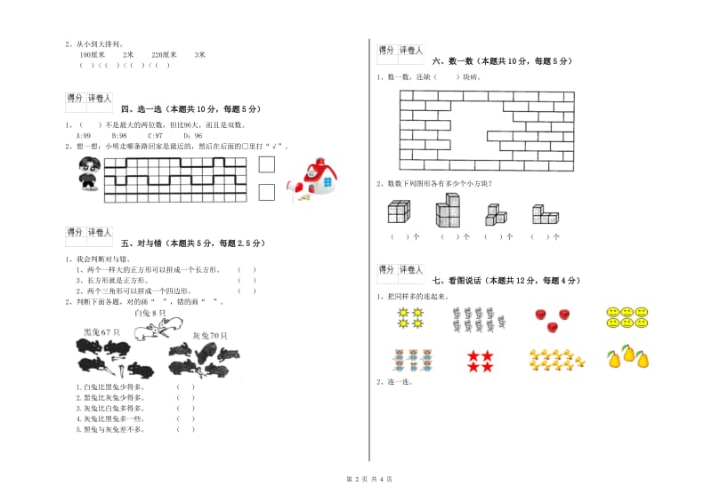 2019年实验小学一年级数学上学期期末考试试题C卷 沪教版.doc_第2页