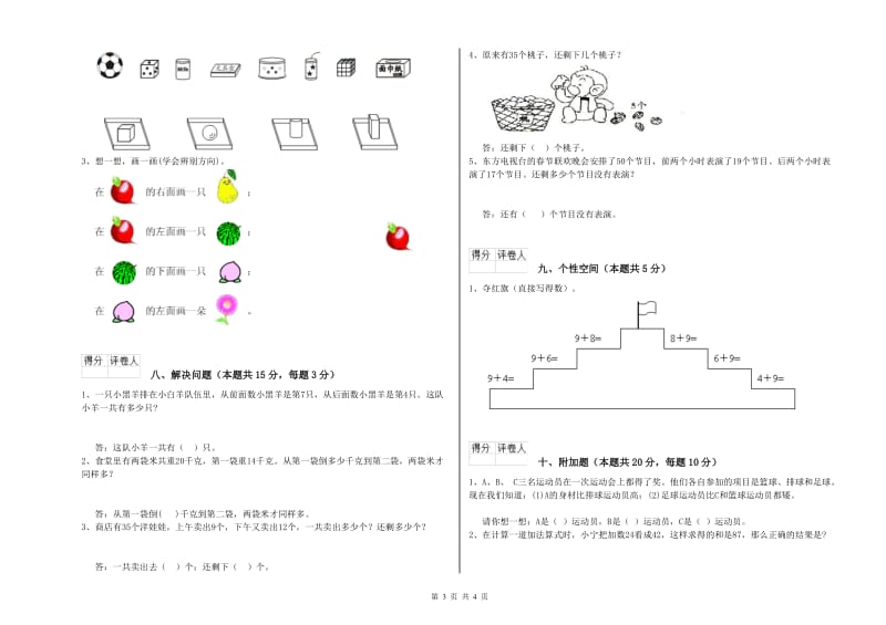 2019年实验小学一年级数学上学期期末考试试题C卷 沪教版.doc_第3页