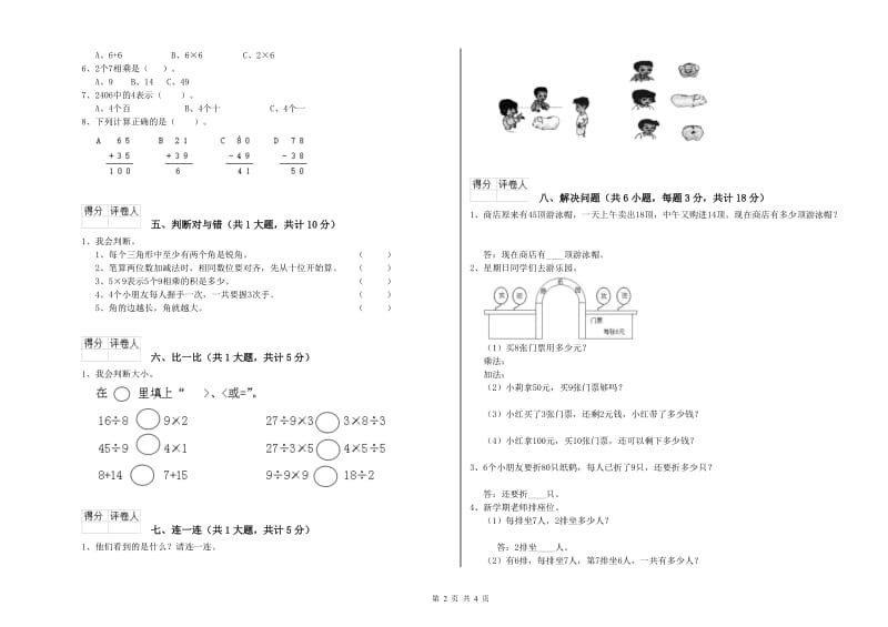 2019年二年级数学上学期综合检测试卷D卷 含答案.doc_第2页