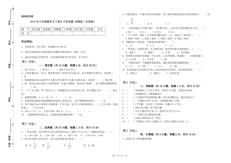 2019年六年级数学【下册】月考试题 苏教版（含答案）.doc_第1页