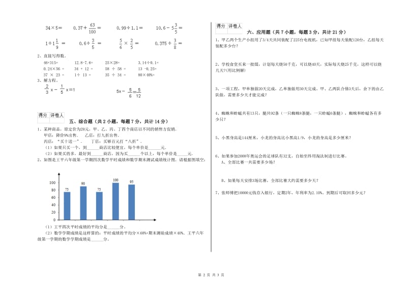 2019年六年级数学【下册】月考试题 苏教版（含答案）.doc_第2页