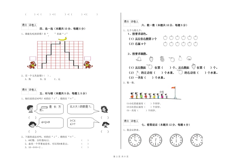 2019年实验小学一年级数学【下册】期末考试试卷C卷 赣南版.doc_第2页