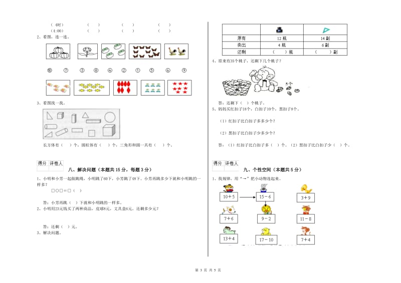 2019年实验小学一年级数学【下册】期末考试试卷C卷 赣南版.doc_第3页