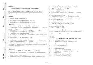 2019年六年級(jí)數(shù)學(xué)下學(xué)期綜合練習(xí)試卷 外研版（附解析）.doc