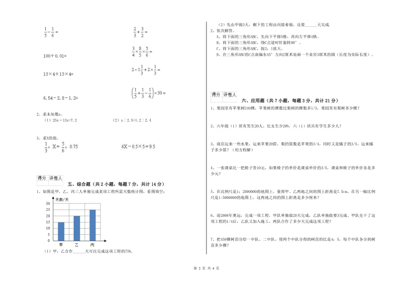 2020年六年级数学【上册】期中考试试卷 浙教版（附答案）.doc_第2页