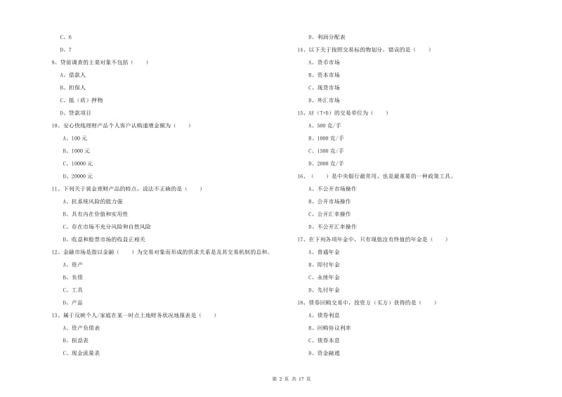 2020年中级银行从业资格《个人理财》题库综合试卷C卷 含答案.doc_第2页